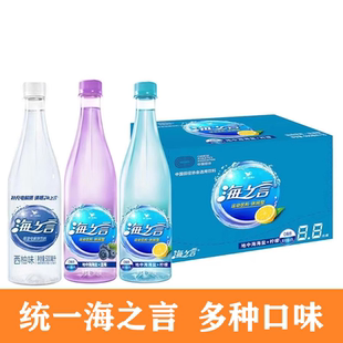 统一海之言电解质饮料500ml*15瓶一整箱海盐蓝莓批发价多省包邮
