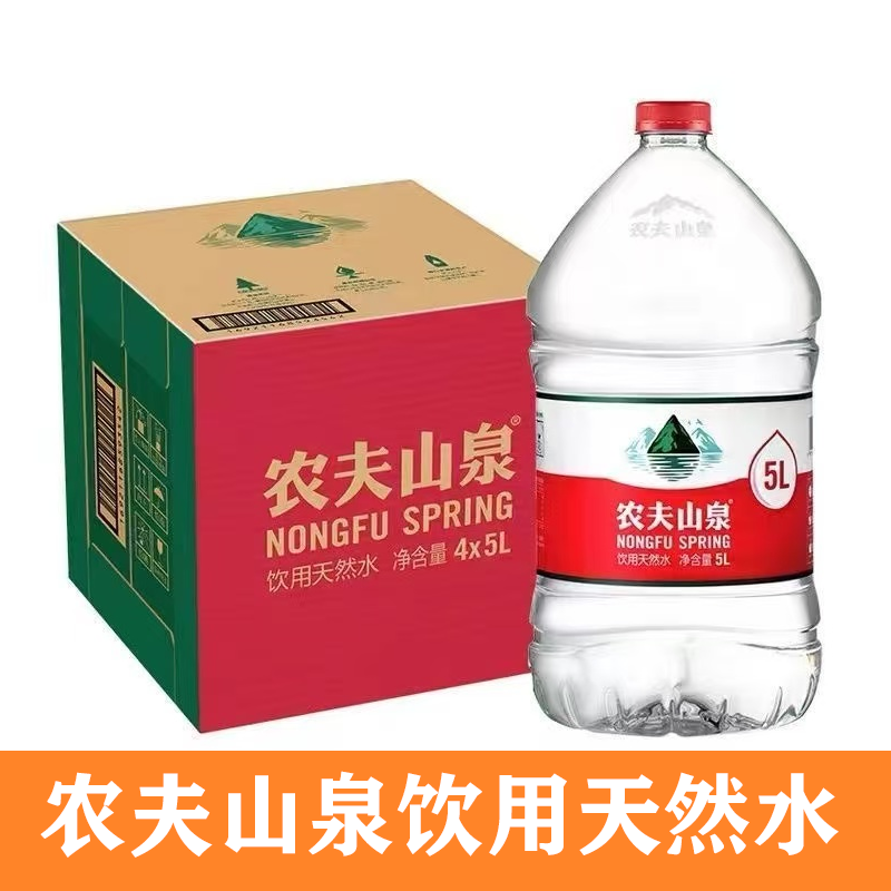 农夫山泉5L*4大桶水整箱饮用天然弱碱性瓶装泡茶水区域包邮饮水机