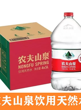 农夫山泉5L*4大桶水整箱饮用天然弱碱性瓶装泡茶水区域包邮饮水机
