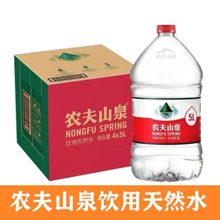 包邮 泡茶水区域 饮水机 4大桶水整箱饮用天然弱碱性瓶装 农夫山泉5L