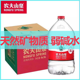 农夫山泉5L*4大桶水整箱饮用天然弱碱性瓶装泡茶水区域包邮饮水机