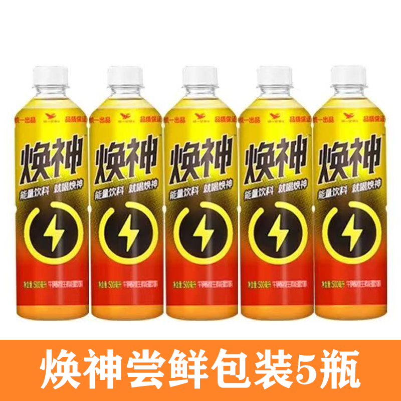 9月份统一焕神500ml*5瓶尝鲜牛磺酸维生素能量饮料夏季饮料包邮