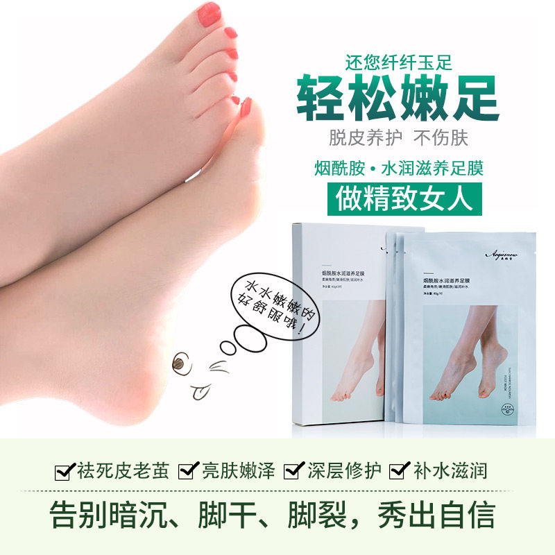 奥姬雪水润滋养嫩白保湿补水脚膜去死皮老茧脚部防干裂脱皮足膜