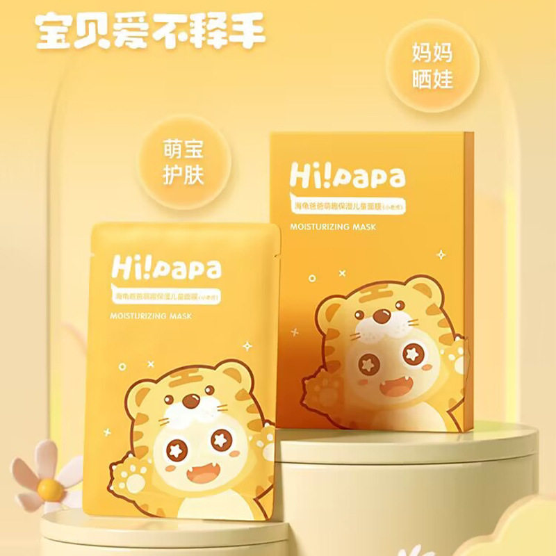 海龟爸爸儿童小老虎保湿贴片面膜