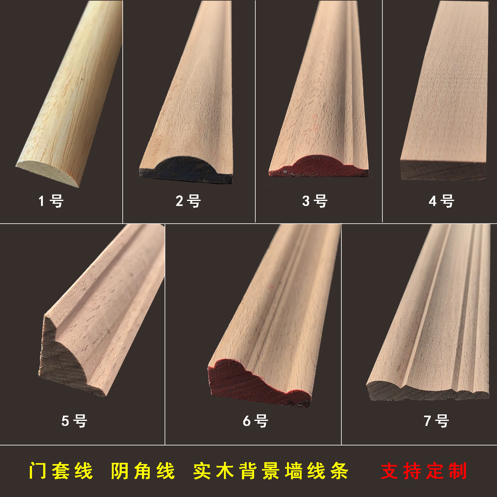 背景墙装饰木线条 门套线阳角线 实木包边条顶线 实木线条定制