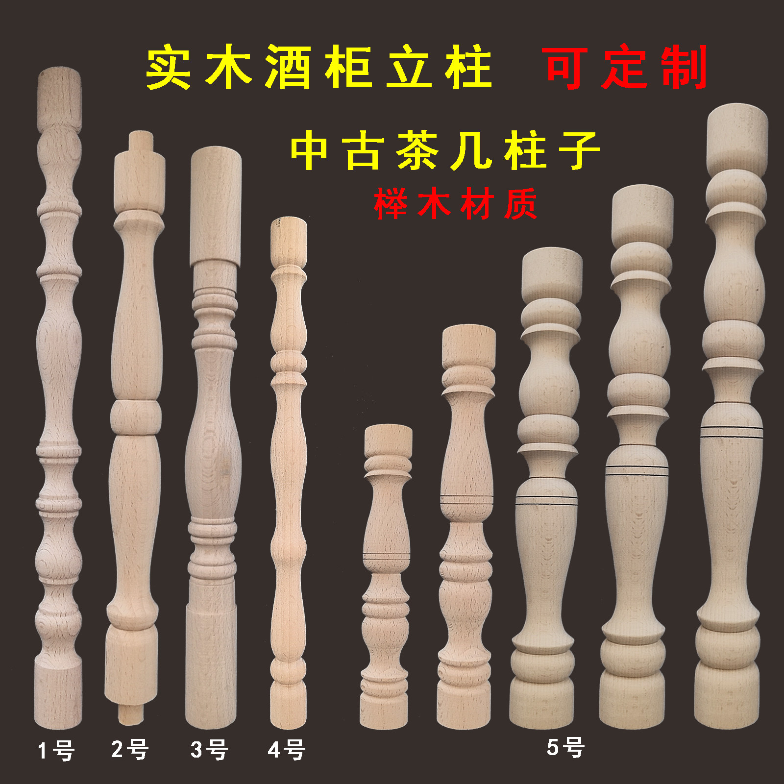 欧式酒柜柱栏杆立柱车木柱廊桥元宝柱小圆柱小葫芦装饰柱东阳木雕