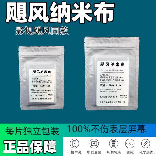 飓风影视纳米布镜头布屏幕镜片擦拭布指纹擦净布单反镜头专用清洁