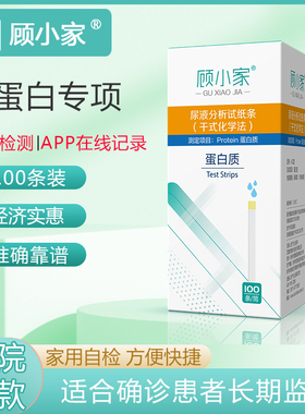 顾小家尿蛋白试纸 蛋白质检测慢性肾炎 尿ACR 微量白蛋白 尿常规