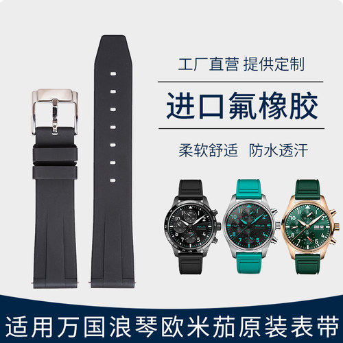 氟橡胶手表带适用万国欧米茄海马劳力士沛纳海浪琴康卡斯宝珀接口
