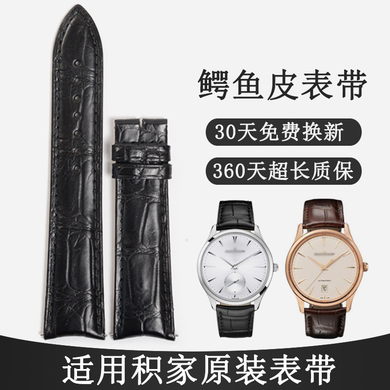 适用积家手表带鳄鱼皮超薄