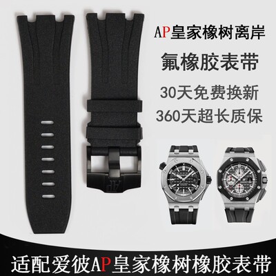 适用ap爱彼皇家橡胶手表带针扣