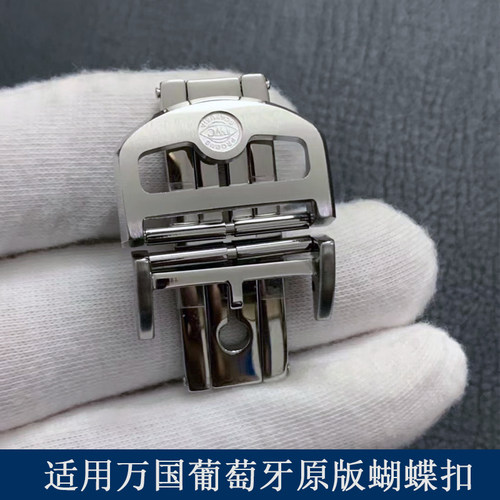 适用万国葡萄牙表带折叠扣精钢