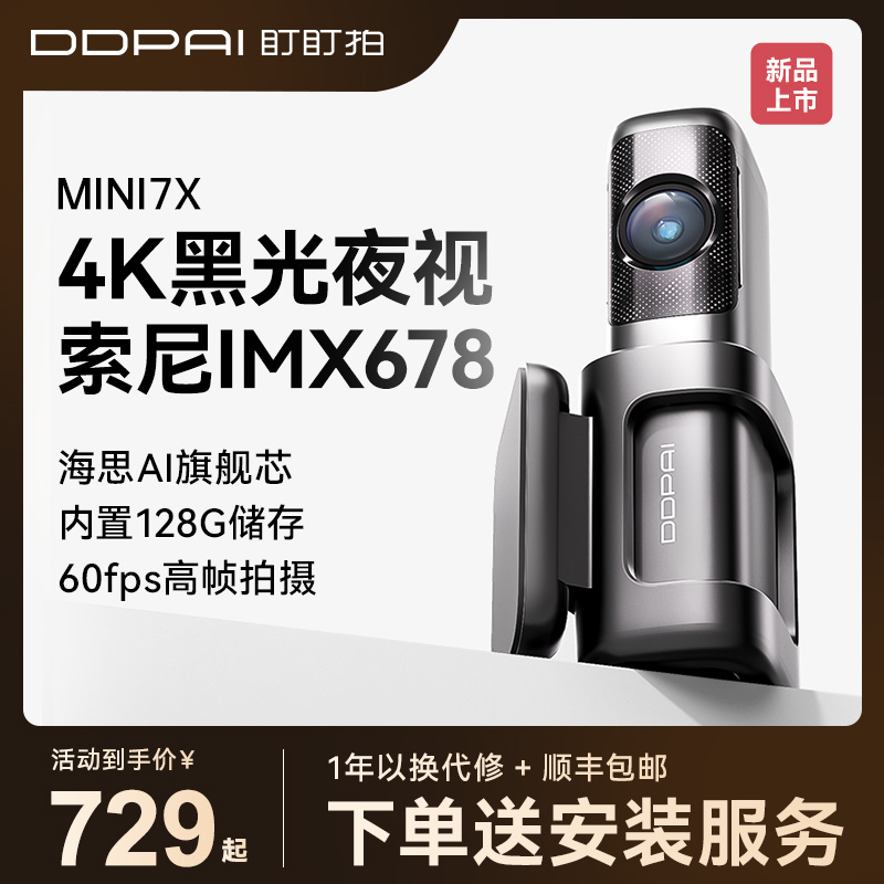 盯盯拍4K行车记录仪超清黑光夜视