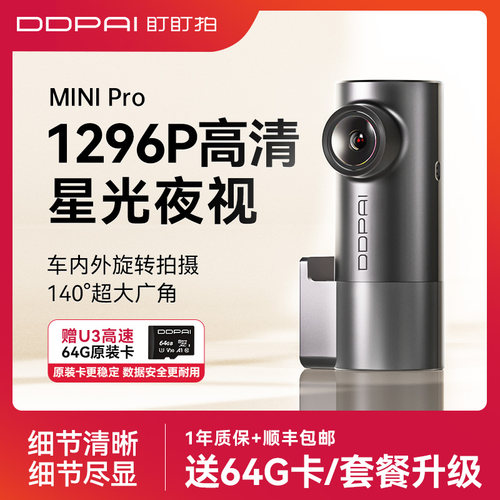 盯盯拍行车记录仪高清夜视增强