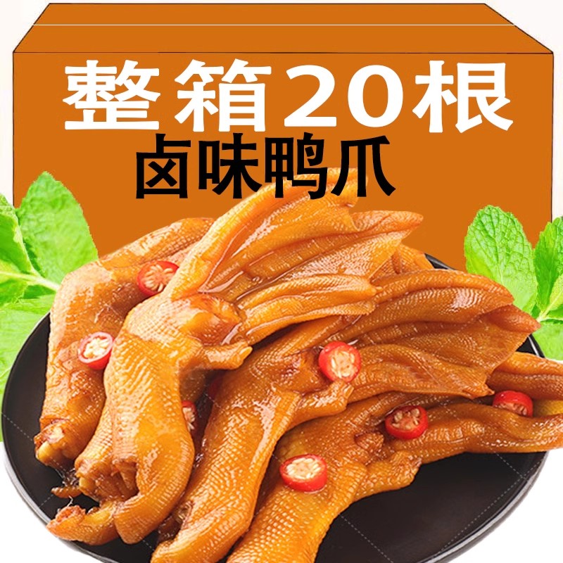 网红抖音爆款龙岩卤风味泡卤鸭爪