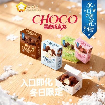 雪恋吻可可脂夹心巧克力