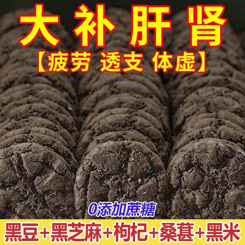 【整箱160枚】五黑桃酥代餐健康饱腹无蔗糖零食五谷杂粮饼干早餐,零食/坚果/特产,桃酥/核桃酥,淘宝优惠券,粉丝福利购,淘宝优惠卷