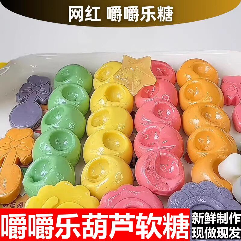 网红软糖嚼嚼乐糖果耐嚼玉米葡萄造型咬不动的糖拽拽糖橡皮糖零食