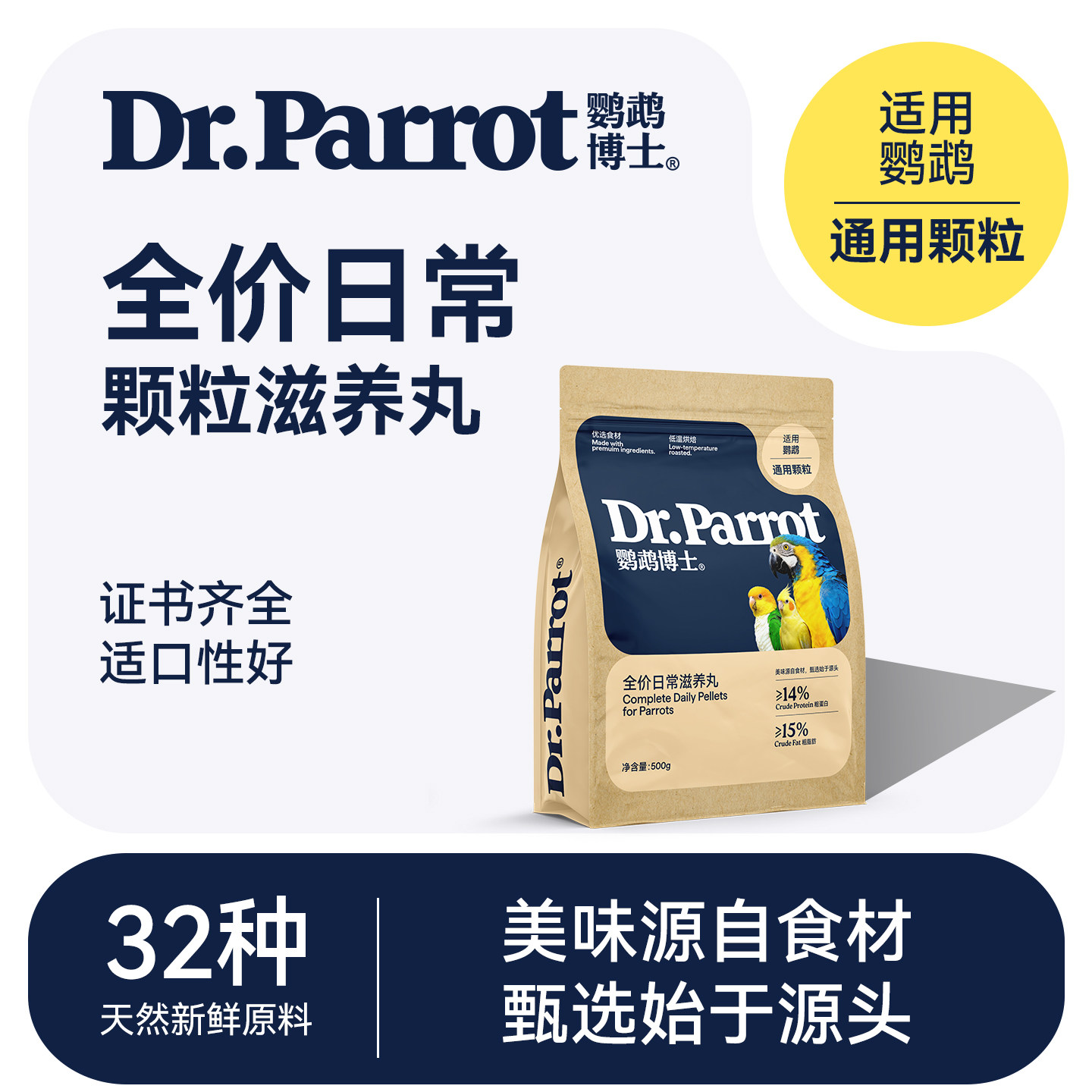 凯克和尚小太阳鹦鹉滋养丸鸟粮食