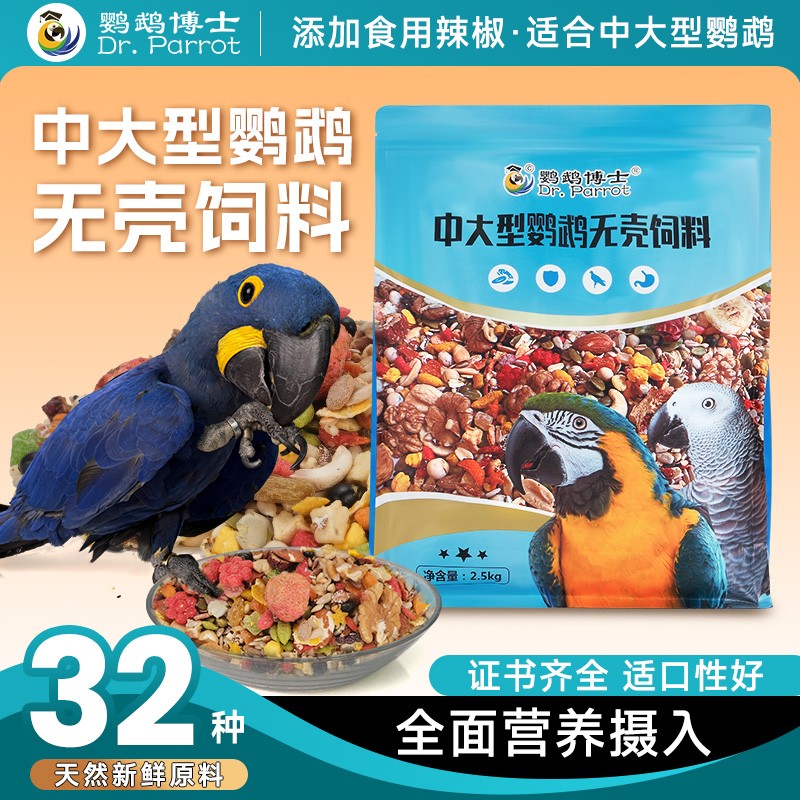 中大型鹦鹉饲料金刚灰鹦鹉滋养丸