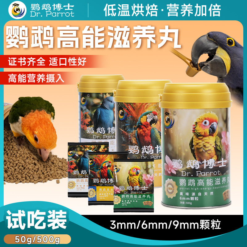 小太阳和尚凯克饲料滋养丸鸟粮食