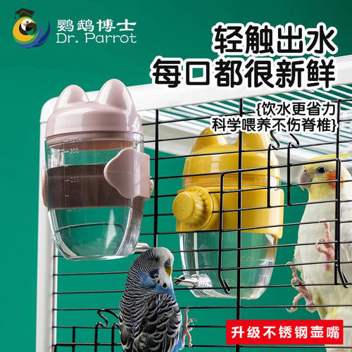 小太阳和尚鹦鹉撞针水壶鸟饮水器