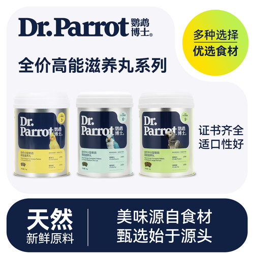 鹦鹉饲料牡丹玄凤和尚鸟粮滋养丸