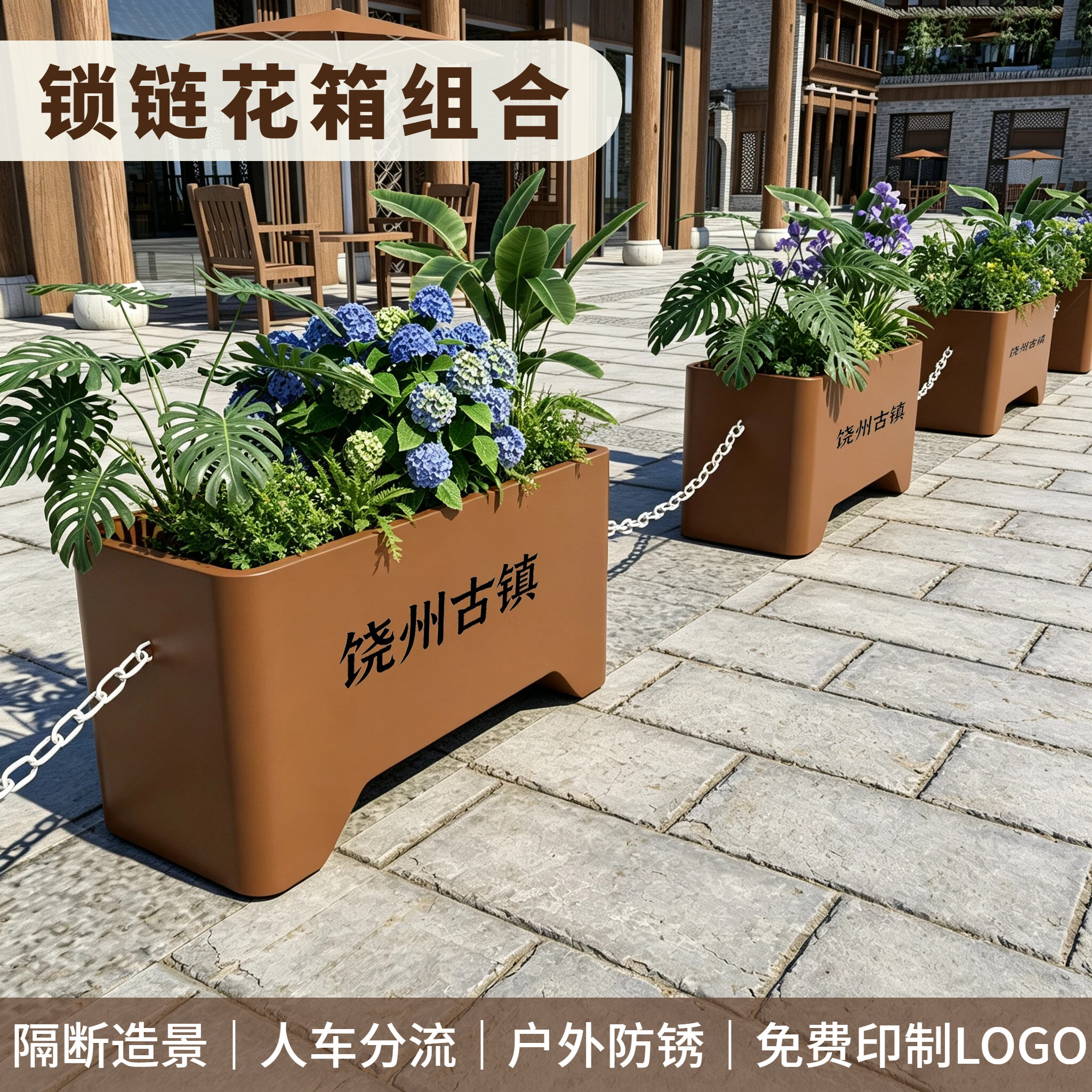 户外铁链圆角花箱组合室外防腐隔断商业街广场商场围栏花坛