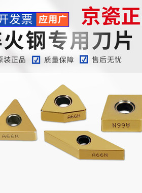 淬火钢专用刀片日本京瓷a66n陶瓷三角形tnga16040408超硬数控刀头