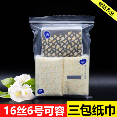 6号加厚保鲜食品批发50个自封袋
