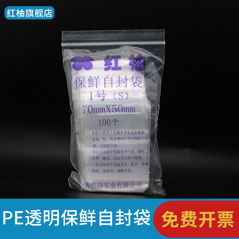 加厚1号自封袋5*7*12丝 2寸照片袋小号分类密封袋透明封口袋100个,包装,包装袋,淘宝优惠券,粉丝福利购,淘宝优惠卷