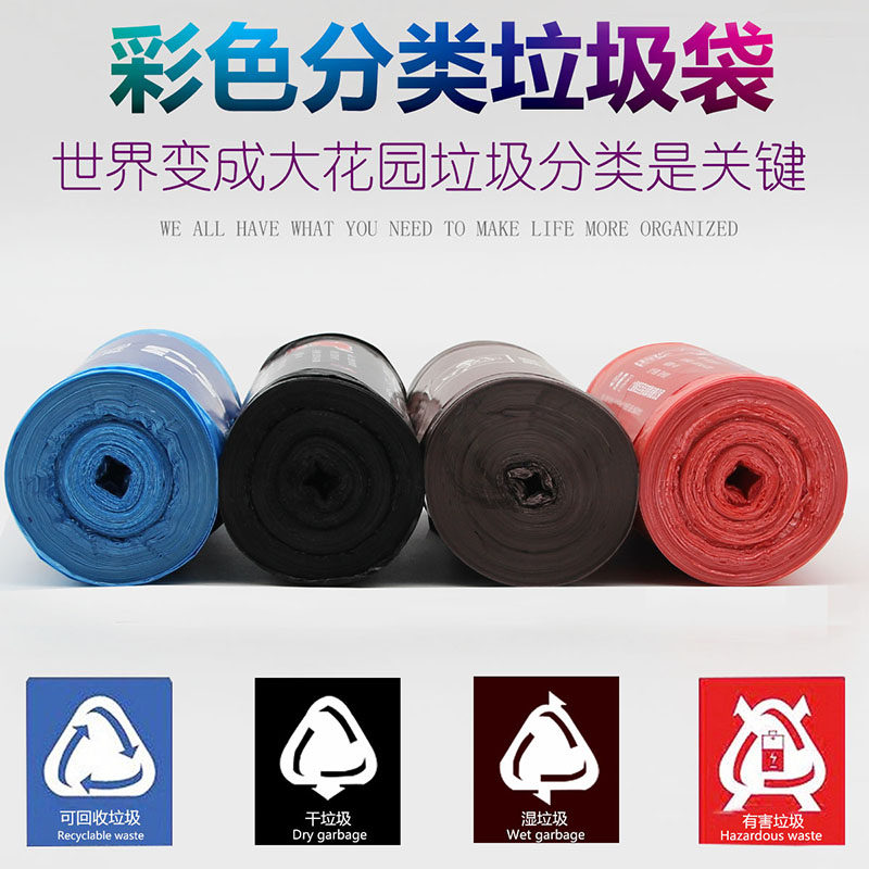红柚加厚垃圾袋彩色分类
