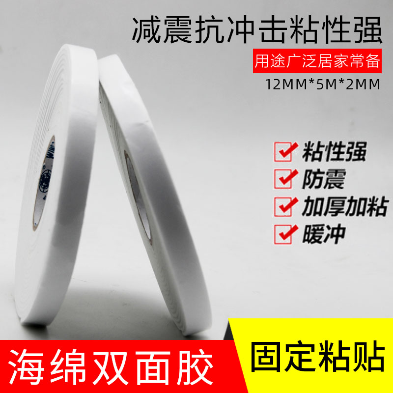 强力12mm双面胶红柚海绵