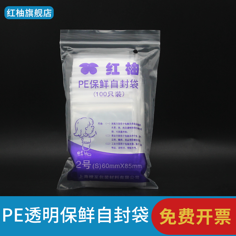 加厚12丝2号6*8.5cm小号自封袋分类密封塑料包装分装PE封口袋定做