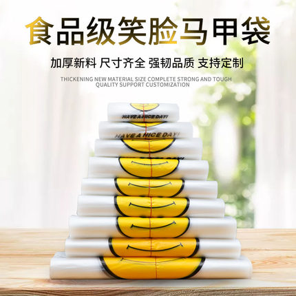 批发各种规格笑脸袋手提塑料袋一次性外卖打包超市背心马甲马夹袋