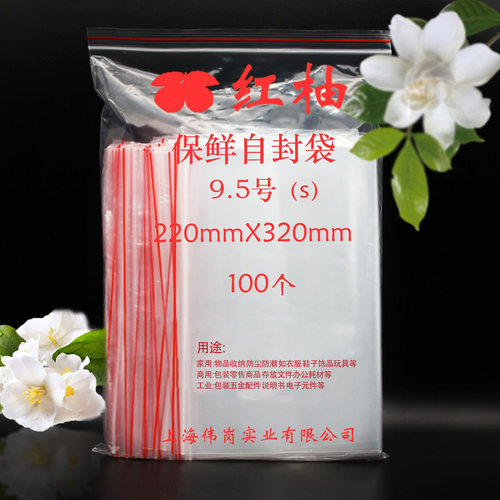 透明pe自封袋9.5号双面8丝红柚