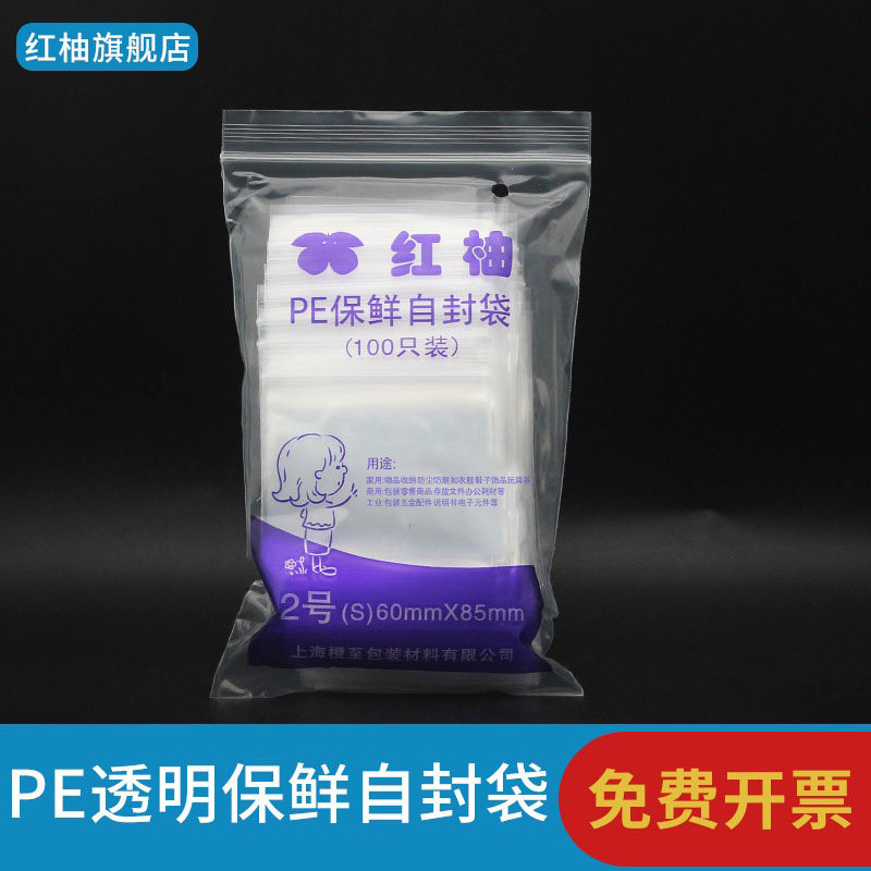 加厚12丝2号6*8.5cm小号自封袋分类密封塑料包装分装PE封口袋定做