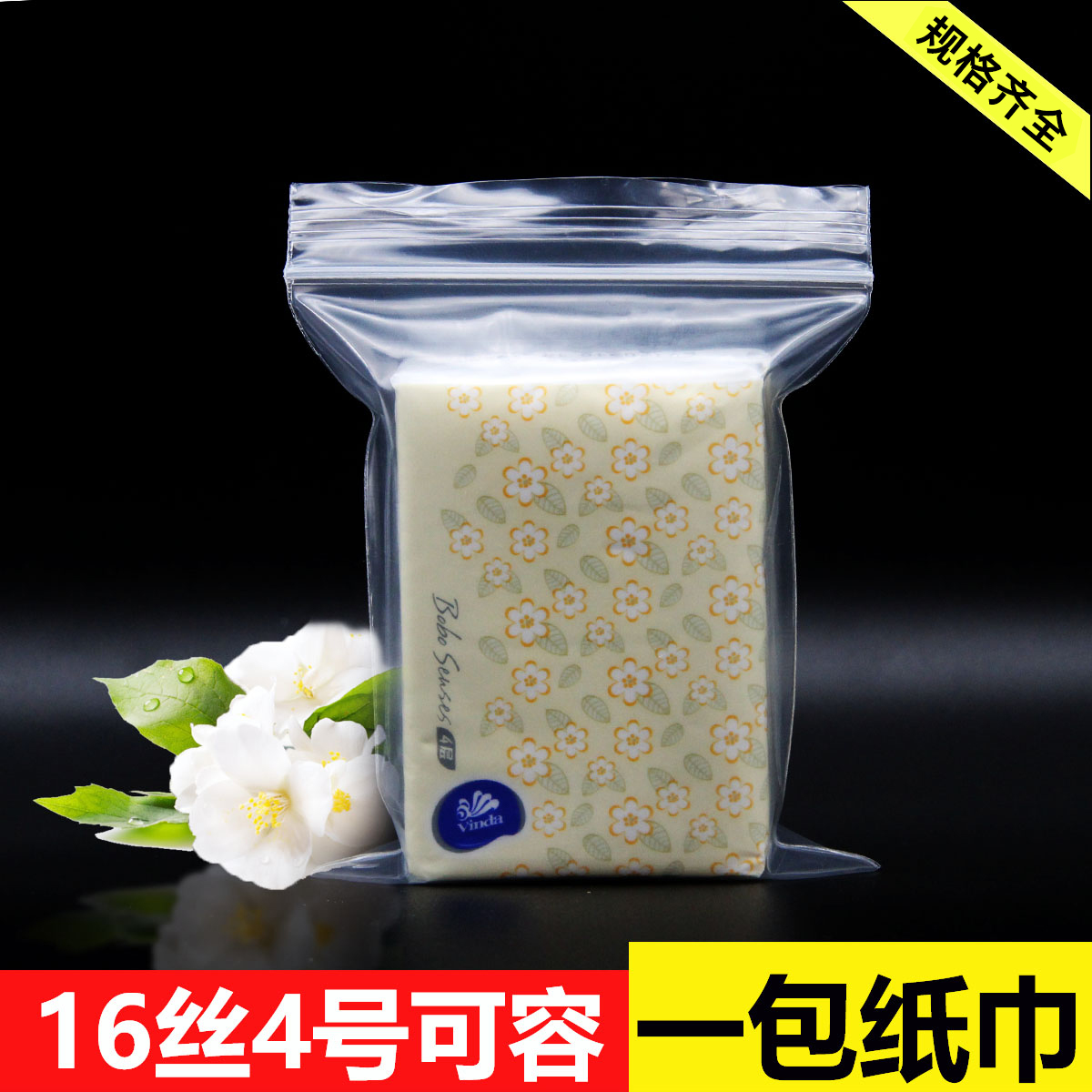 红柚牌自封袋双面16丝4号