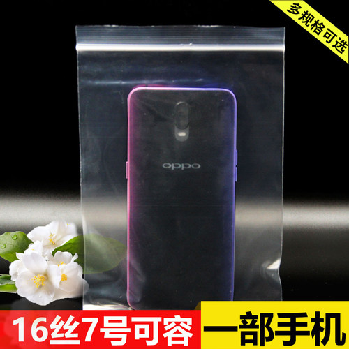 红柚牌双面16丝加厚7号自封袋