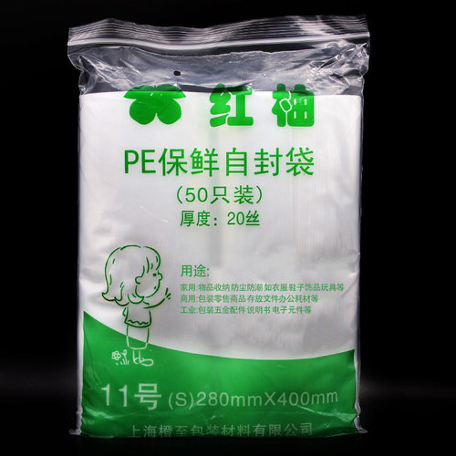 定制特厚11号塑料红柚自封袋