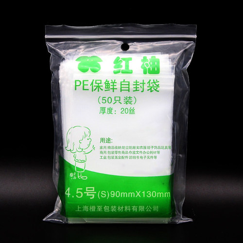 特厚4.5号透明食品袋密封包装