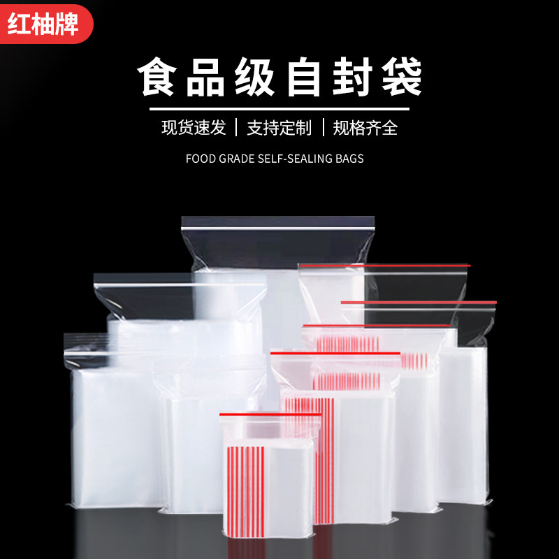 红柚全规格PE自封袋00至12号加厚食品收纳封口口罩密封自封袋批发,包装,塑料自封袋,淘宝优惠券,粉丝福利购,淘宝优惠卷