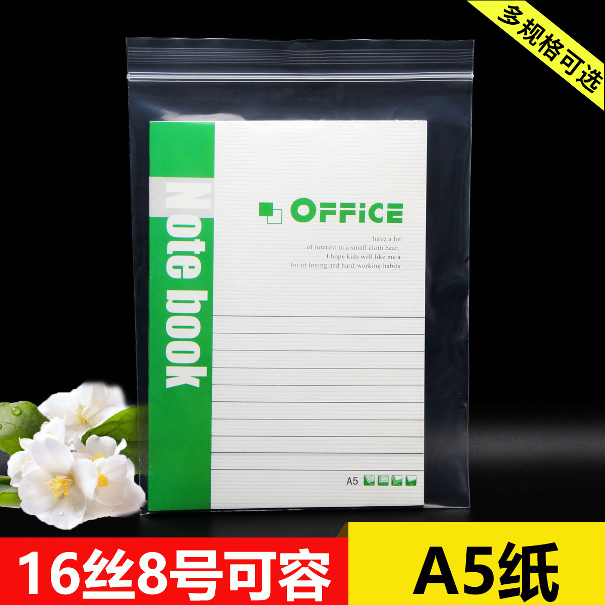 8号自封袋17*24cm16丝加厚透明