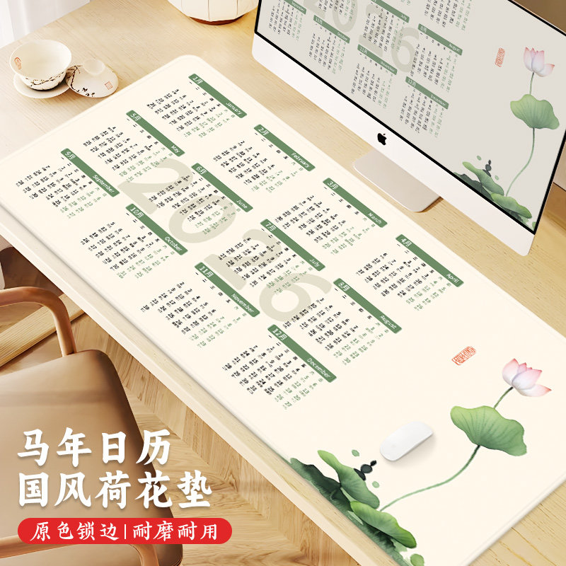 2026年日历鼠标垫家用办公桌垫古风莲花台历水墨大号笔记本键盘垫