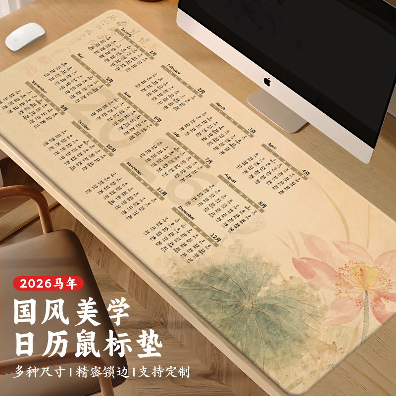 2026年超大鼠标垫古风日历月历办公电脑键盘垫子马年年历家用桌垫