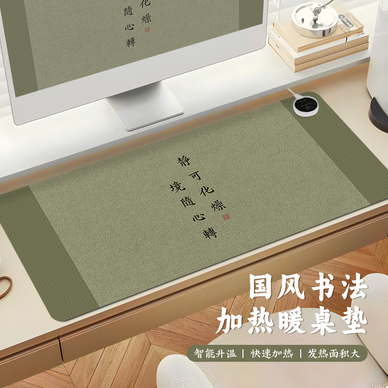 【静可化躁】国风加热鼠标垫定制