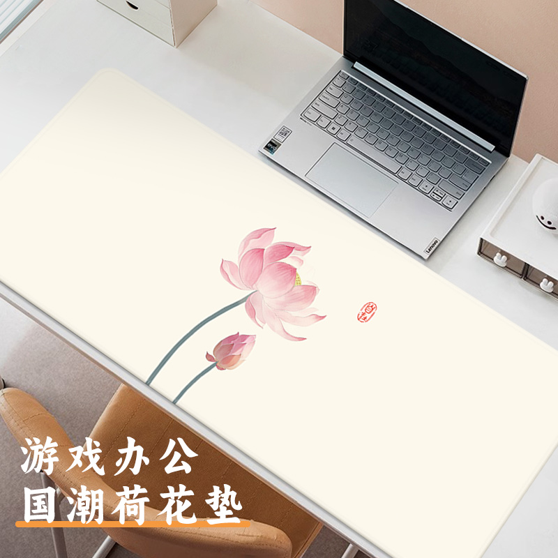 水墨荷花鼠标垫大号笔记本键盘垫办公桌垫家用定制国潮复古简约