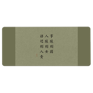 【急则有失怒则无智】书法文字鼠标垫办公家用笔记本电竞游戏复古