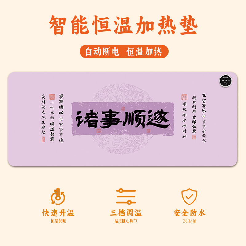 【诸事顺遂】超大号加热鼠标垫