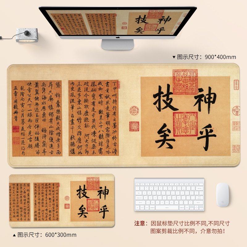 王羲之书法文字鼠标垫大号桌垫